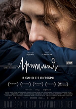 Poster filma Arrhythmia (2017)