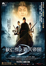 Poster filma Detective Dee: Mystery of the Phantom Flame (2010)